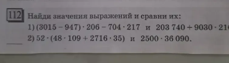 Найди значения выражений и сравни их: 1) (3015 - 947) · 206 - 704 · 217 и 203 740 + 9030 · 210 2) 52 · (48 · 109 + 2716 · 35) и 2500 · 36 090.
