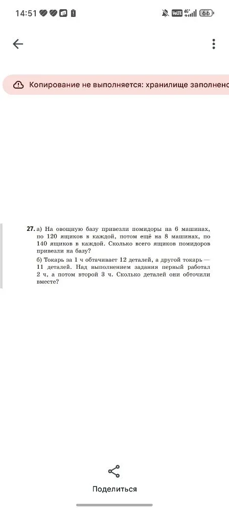 а) На овощную базу привезли помидоры на 6 машинах, по 120 ящиков в каждой, потом ещё на 8 машинах, по 140 ящиков в каждой. Сколько всего ящиков помидоров привезли на базу?