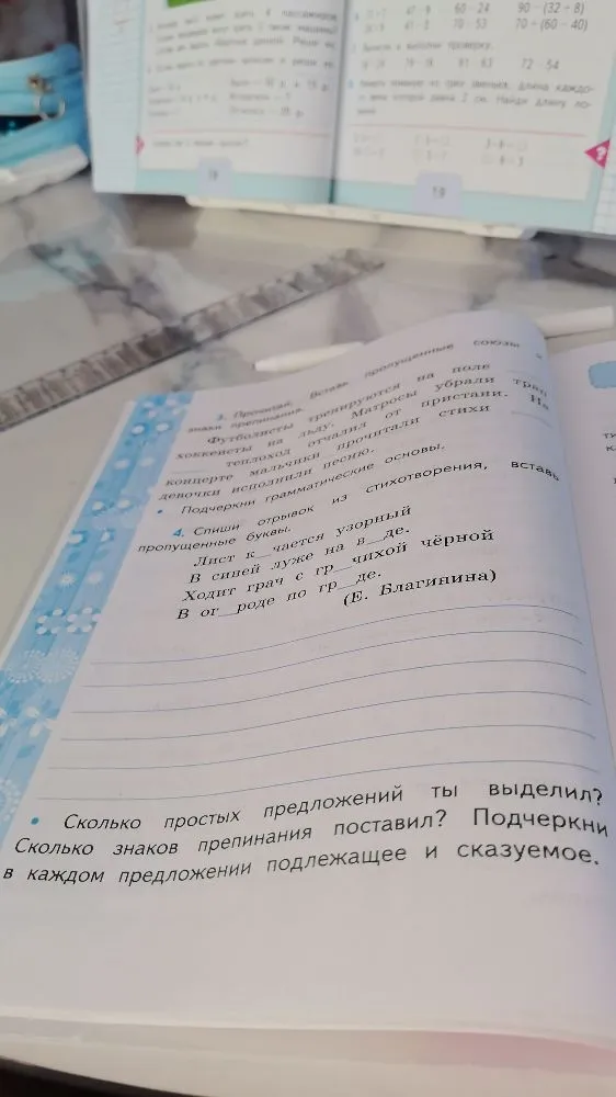 3. Прочитай. Вставь пропущенные знаки препинания.