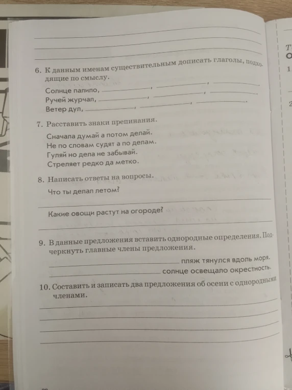 6. К данным именам существительным дописать глаголы, подходящие по смыслу.