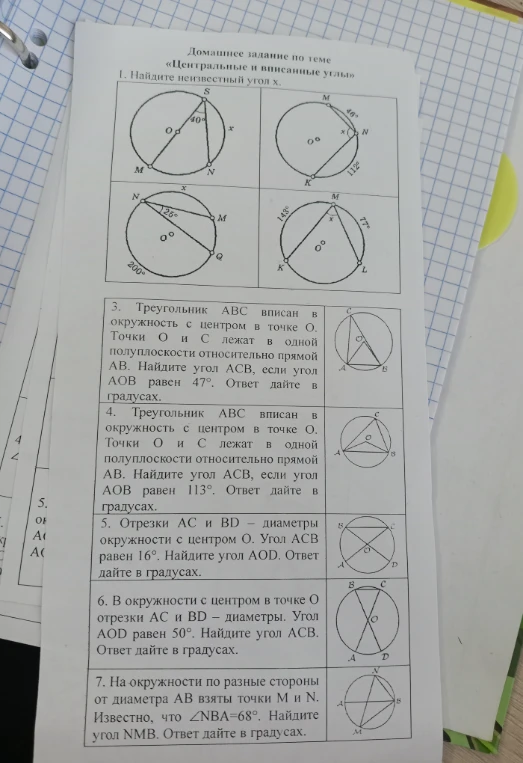1. Найдите неизвестный угол x.