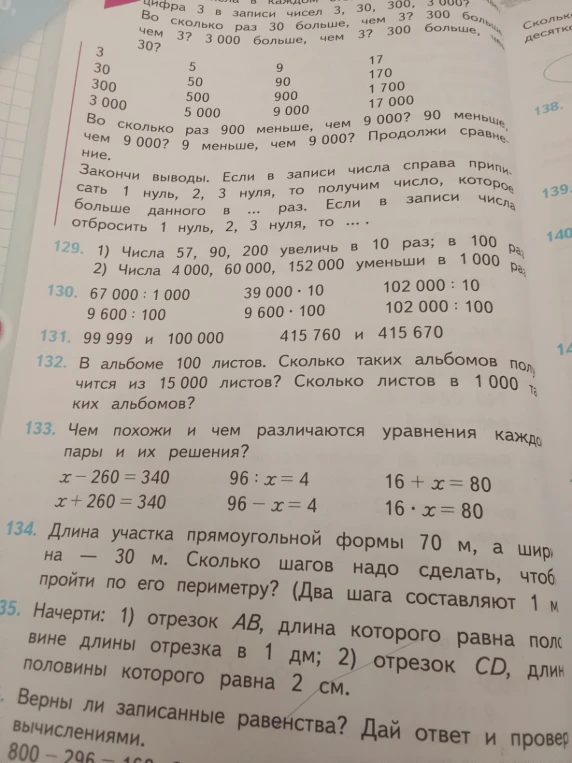Чем похожи и чем различаются уравнения каждой пары и их решения?