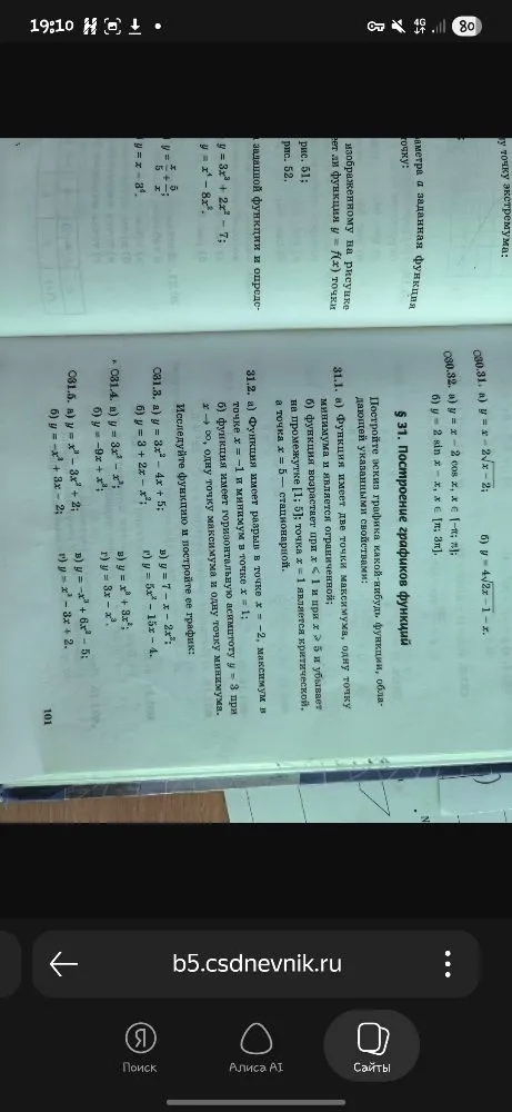 Исследуйте функцию и постройте ее график: в) y = -x^3 + 6x^2 - 5; г) y = x^3 - 3x + 2