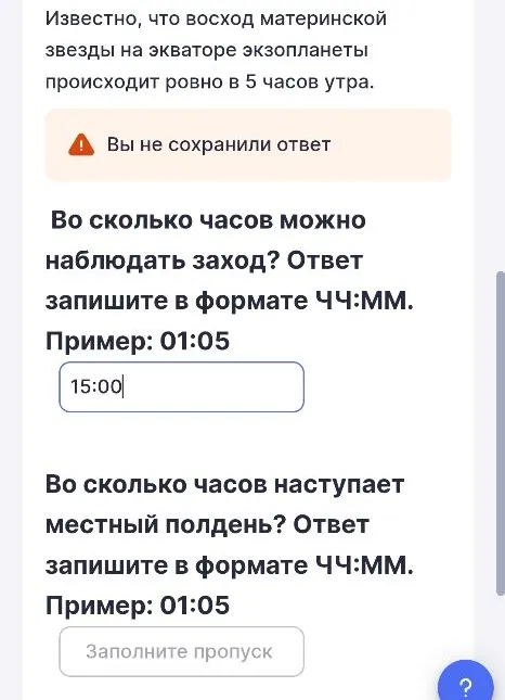 Известно, что восход материнской звезды на экваторе экзопланеты происходит ровно в 5 часов утра. Во сколько часов можно наблюдать заход? Во сколько часов наступает местный полдень?