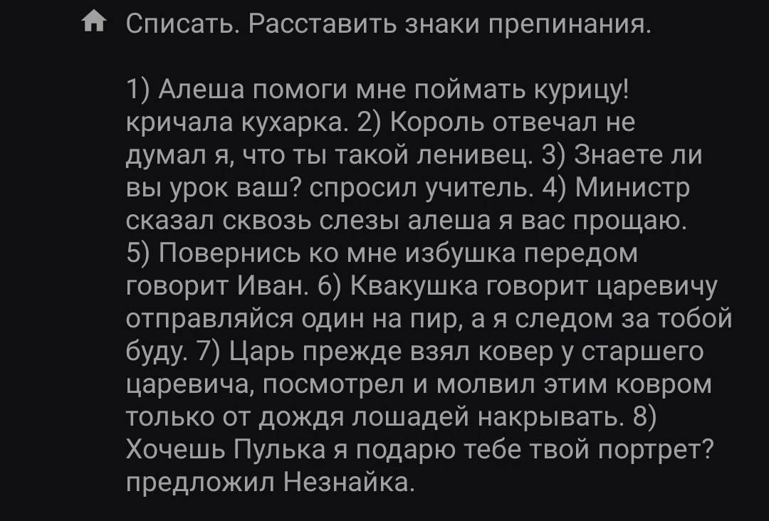 Списать. Расставить знаки препинания.