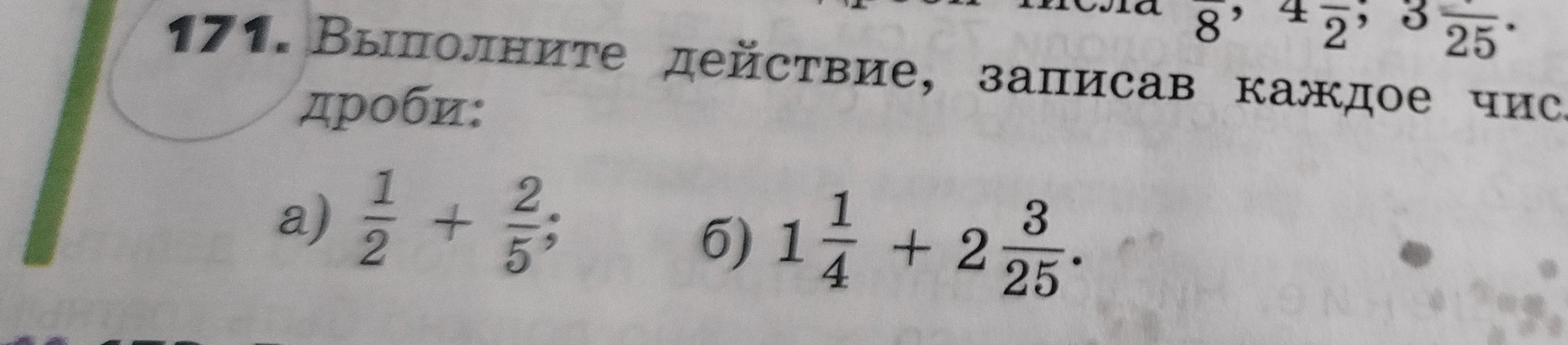171. Выполните действие, записав каждое число в виде десятичной дроби: а) 1/2 + 2/5; б) 1 1/4 + 2 3/25.
