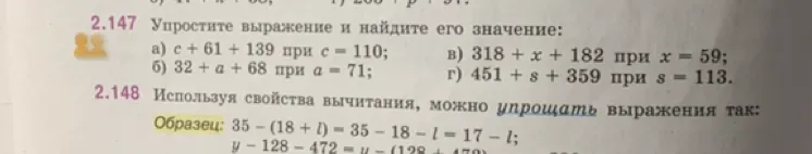 Упростите выражение и найдите его значение: а) c + 61 + 139 при c = 110; б) 32 + a + 68 при a = 71; в) 318 + x + 182 при x = 59; г) 451 + s + 359 при s = 113.