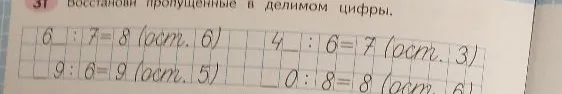 Восстанови пропущенные в делимом цифры.