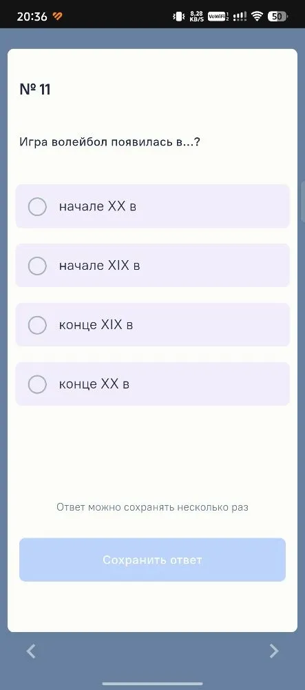 Игра волейбол появилась в...?