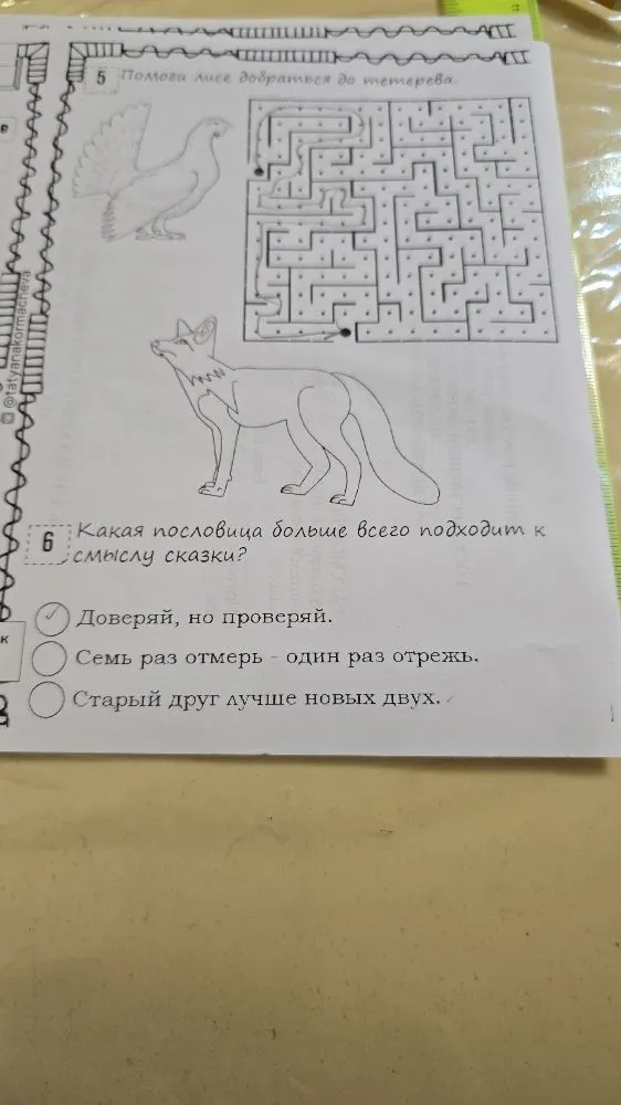 Какая пословица больше всего подходит к смыслу сказки?