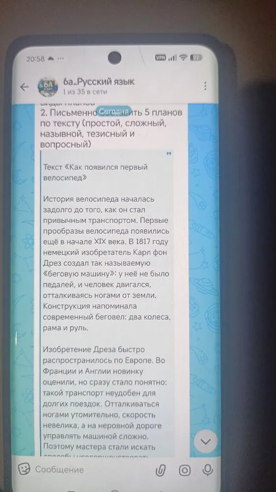 Письменно составить 5 планов по тексту (простой, сложный, назывной, тезисный и вопросный)