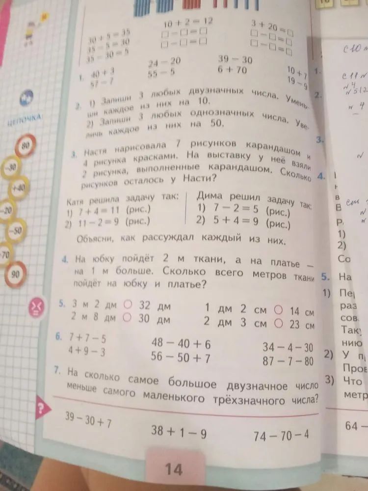 Настя нарисовала 7 рисунков карандашом и 4 рисунка красками. На выставку у неё взяли 2 рисунка, выполненные карандашом. Сколько рисунков осталось у Насти?