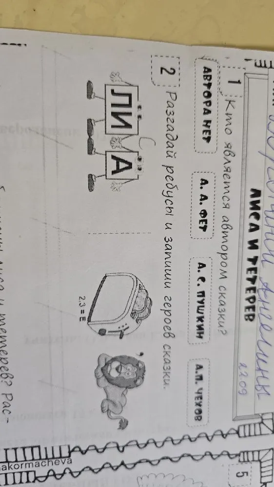Кто является автором сказки?