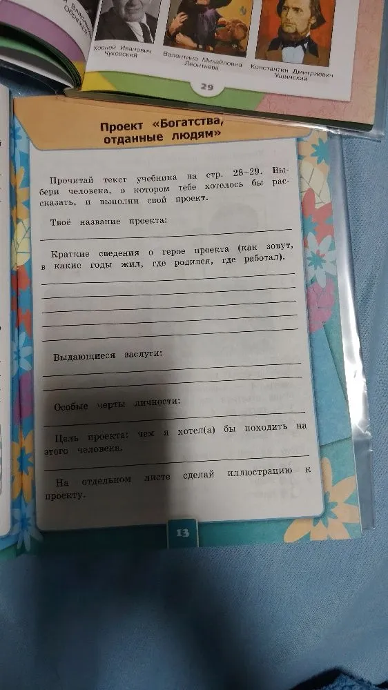 Проект «Богатства, отданные людям»