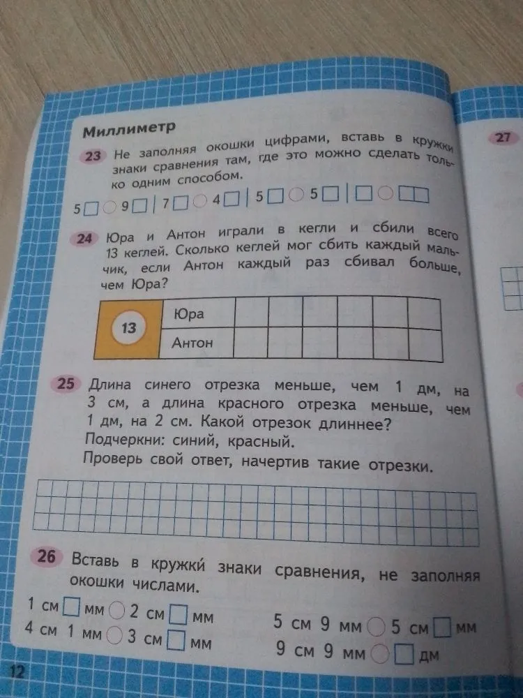 Не заполняя окошки цифрами, вставь в кружки знаки сравнения там, где это можно сделать только одним способом.