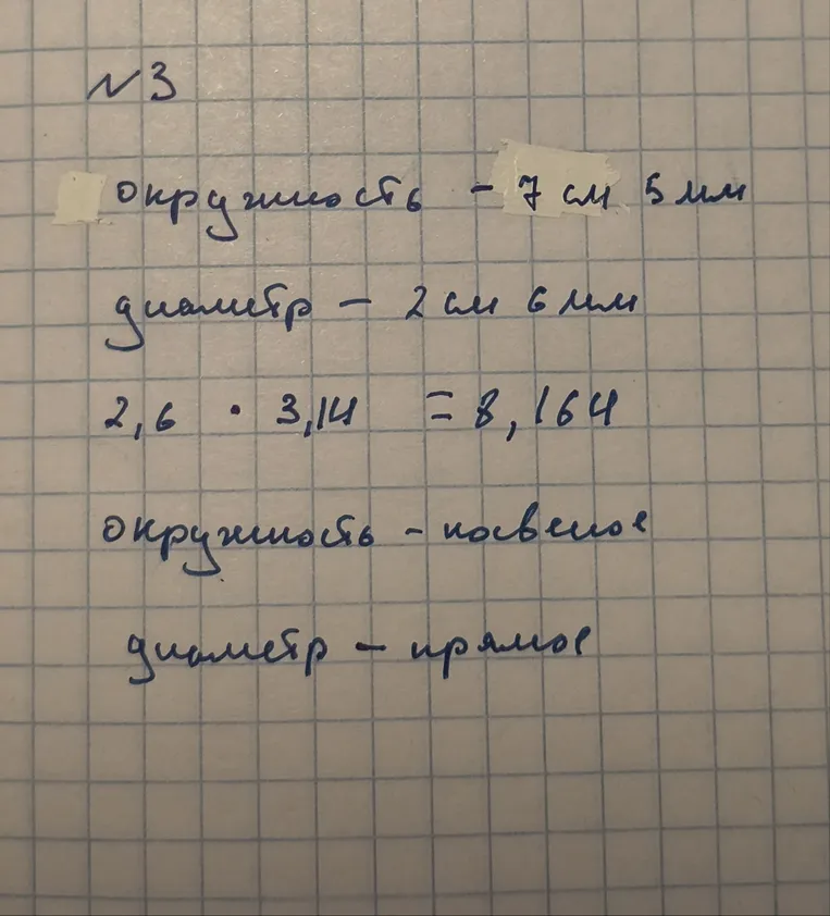 Определите длину окружности монеты: 1) прокатив её по линейке (рис. 17, а); 2) измерив диаметр монеты (рис. 17, б) и умножив его на число $\pi = 3,14$. Сравните результаты измерений. В каком случае вы проводили прямое измерение, в каком — косвенное?