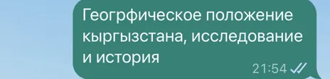 Геогрфическое положение кыргызстана, исследование и история