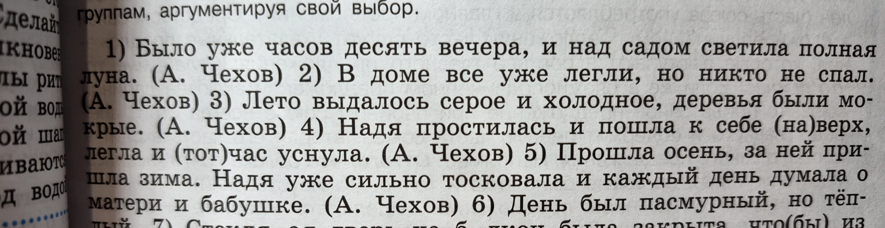 Определи части речи у подлежащих и сказуемых: 1) Было уже часов десять вечера, и над садом светила полная луна...