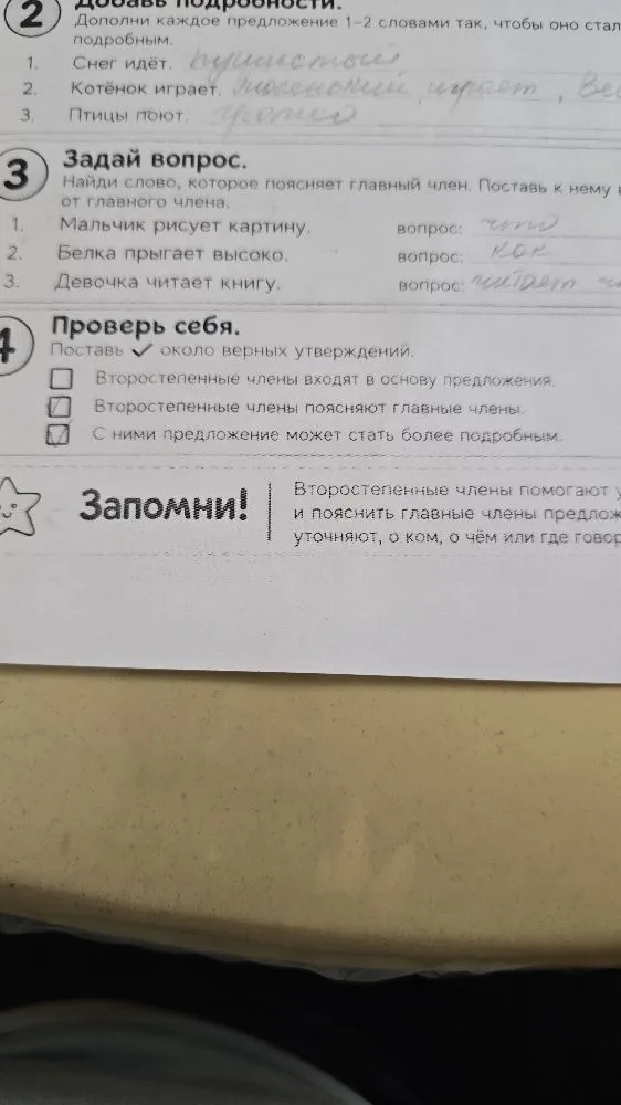 Задай вопрос. Найди слово, которое поясняет главный член. Поставь к нему вопрос от главного члена.