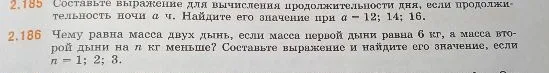 Составьте выражение для вычисления продолжительности дня, если продолжительность ночи a ч. Найдите его значение при a = 12; 14; 16.