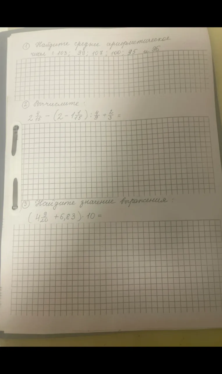Найдите среднее арифметическое чисел: 103; 99; 107; 100; 95 и 96