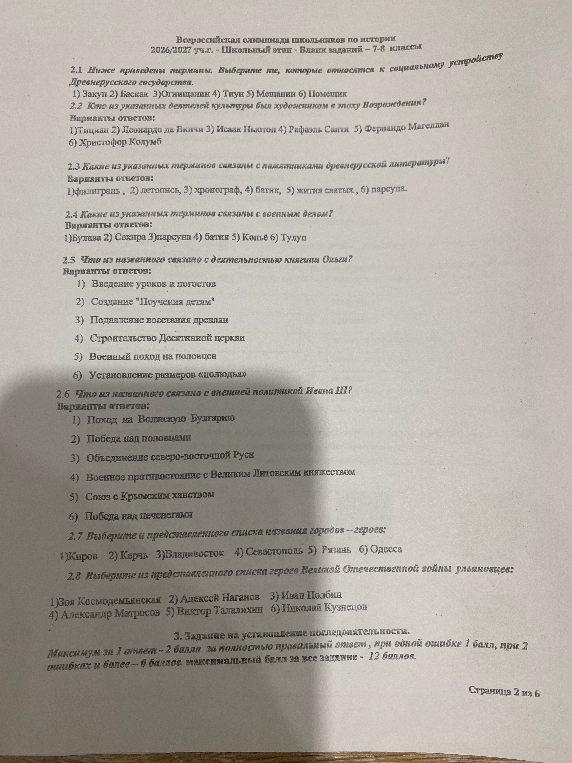 2.1 Ниже приведены термины. Выберите те, которые относятся к социальному устройству Древнерусского государства.