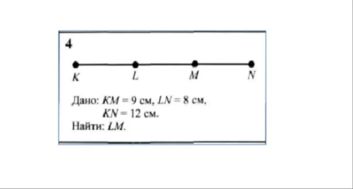 Дано: KM = 9 см, LN = 8 см, KN = 12 см. Найти: LM.