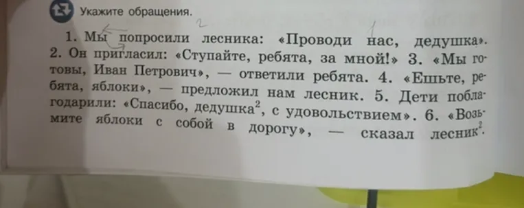 Укажите обращения.