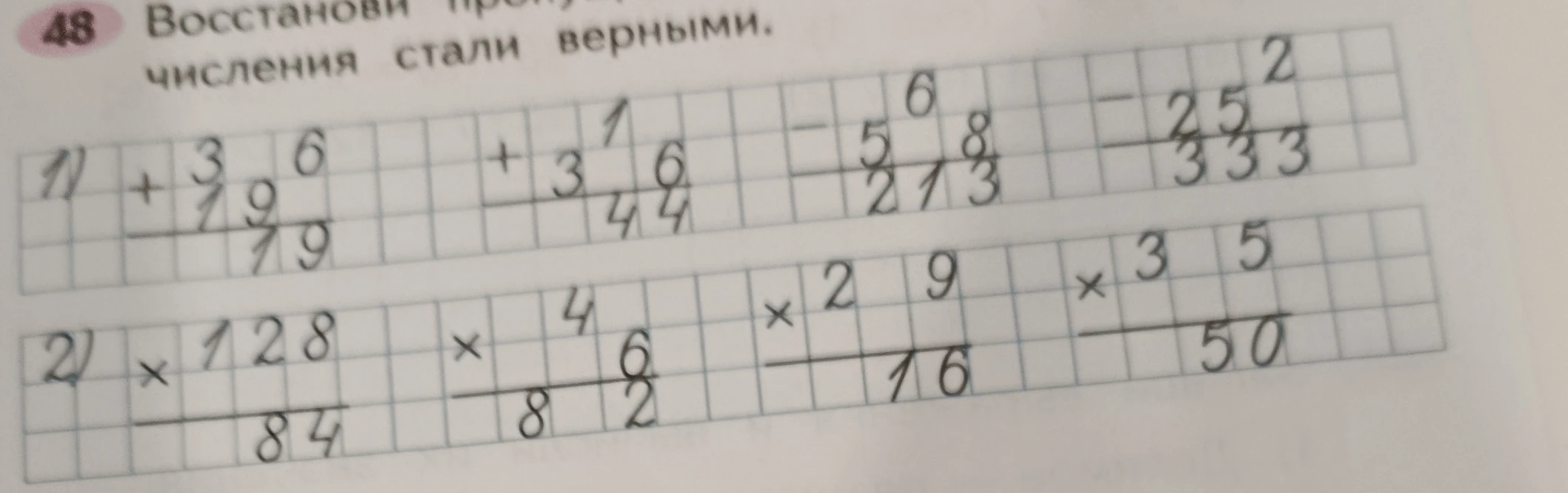 Восстанови пропуски, чтобы вычисления стали верными.