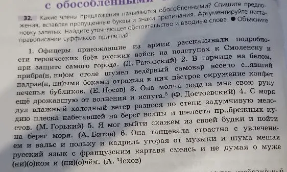 Какие члены предложения называются обособленными? Спишите предложения, вставляя пропущенные буквы и знаки препинания.