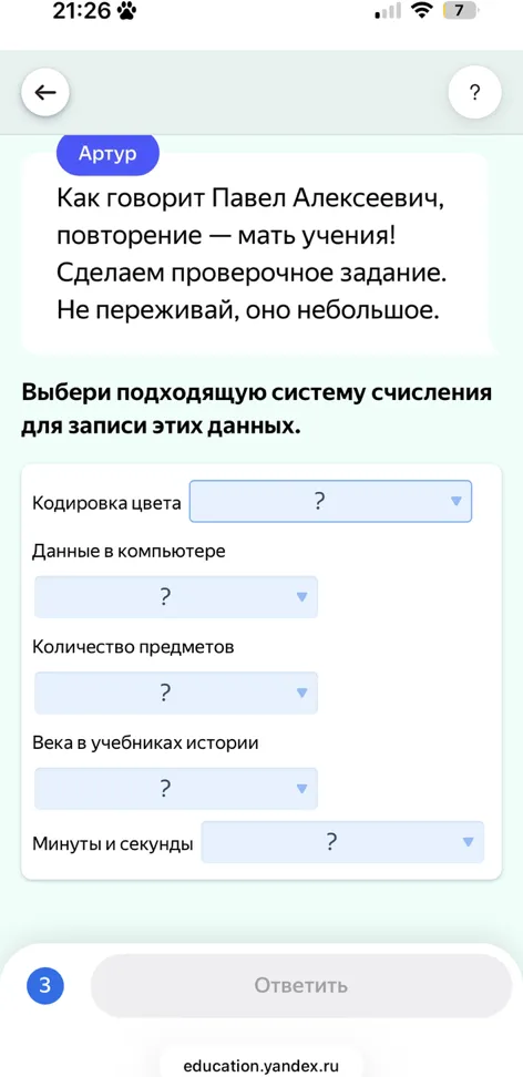 Выбери подходящую систему счисления для записи этих данных.