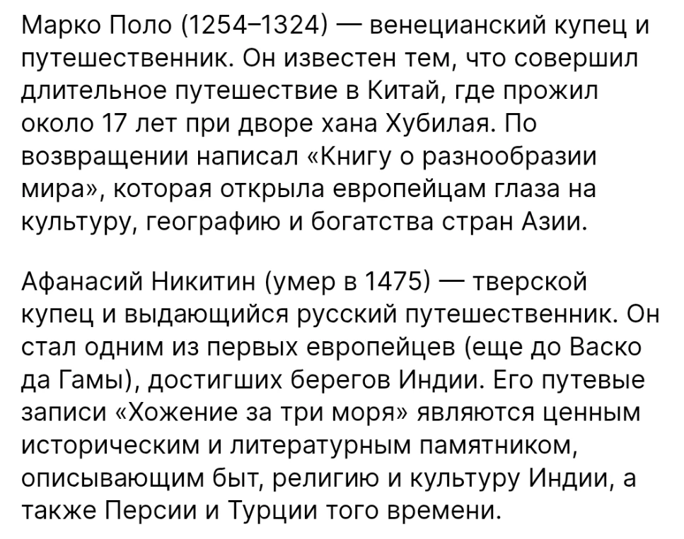 Марко Поло (1254–1324) — венецианский купец и путешественник. Он известен тем, что совершил длительное путешествие в Китай, где прожил около 17 лет при дворе хана Хубилая.
