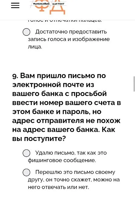 8. Какие данные о человеке необходимо предоставить в Единую биометрическую систему для получения разрешения проводить дистанционно все финансовые услуги?