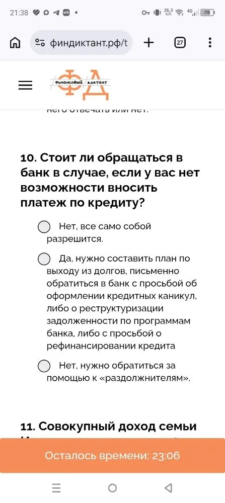 10. Стоит ли обращаться в банк в случае, если у вас нет возможности вносить платеж по кредиту?