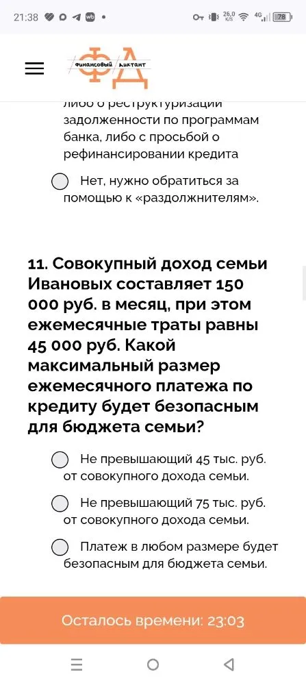 10. Стоит ли обращаться в банк в случае, если у вас нет возможности вносить платеж по кредиту?
