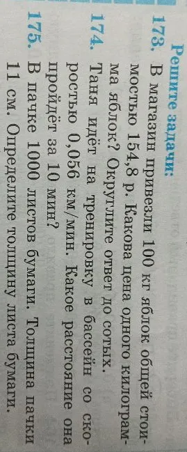 В магазин привезли 100 кг яблок общей стоимостью 154,8 р. Какова цена одного килограмма яблок? Округлите ответ до сотых.
