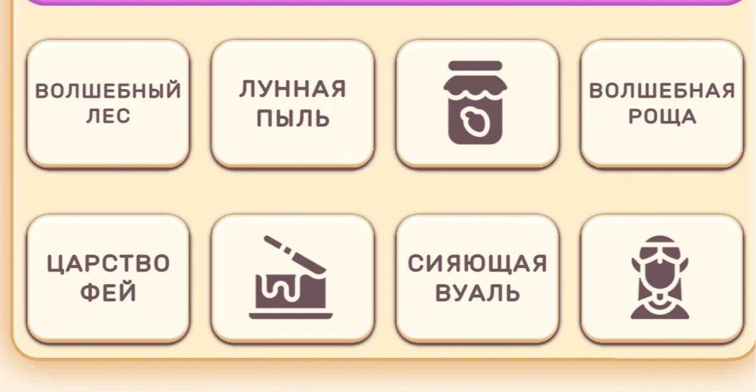 Сгруперуйте четыре плитки со словами