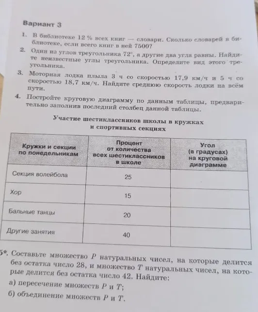 Вариант 3 1. В библиотеке 12 % всех книг — словари. Сколько словарей в библиотеке, если всего книг в ней 7500?