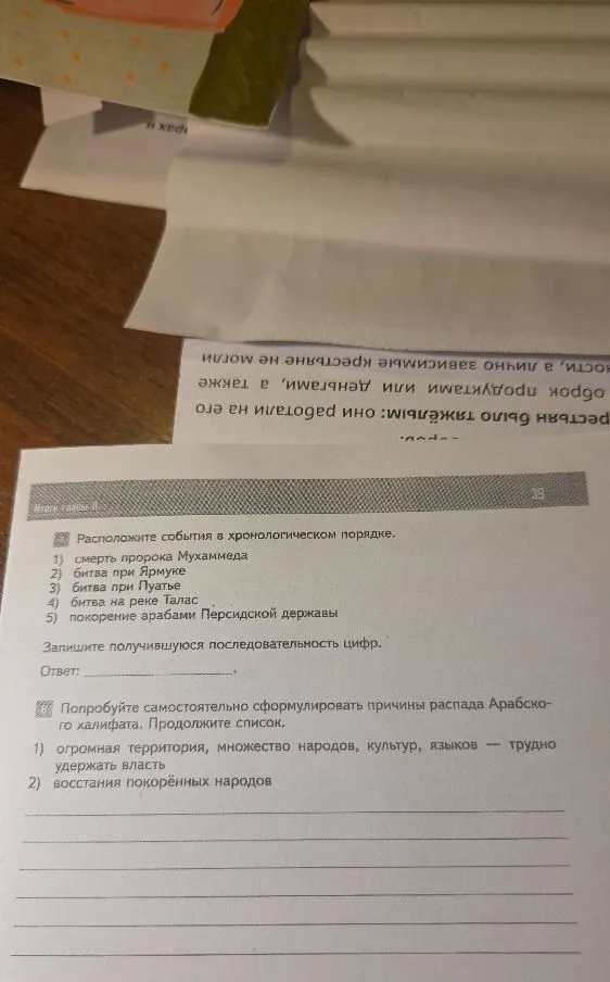 Расположите события в хронологическом порядке.