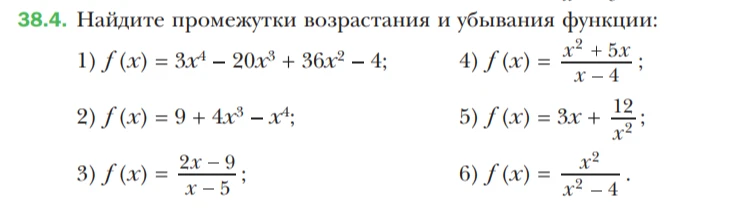 Найдите промежутки возрастания и убывания функции