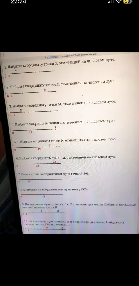 1. Найдите координату точки S, отмеченной на числовом луче.