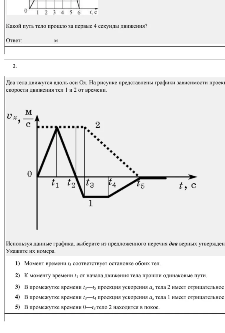 Два тела движутся вдоль оси Ox. На рисунке представлены графики зависимости проекции скорости движения тел 1 и 2 от времени.