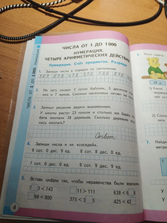 Запиши числа в порядке их увеличения. 567 678 478 576 786 876 456