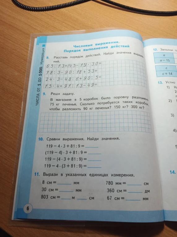 Расставь порядок действий. Найди значения выражений. 65 : 13 + (45 - 15) · 30 =