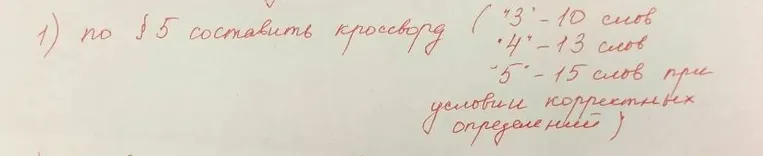 1) по § 5 составить кроссворд ( "3" - 10 слов "4" - 13 слов "5" - 15 слов при условии корректных определений )