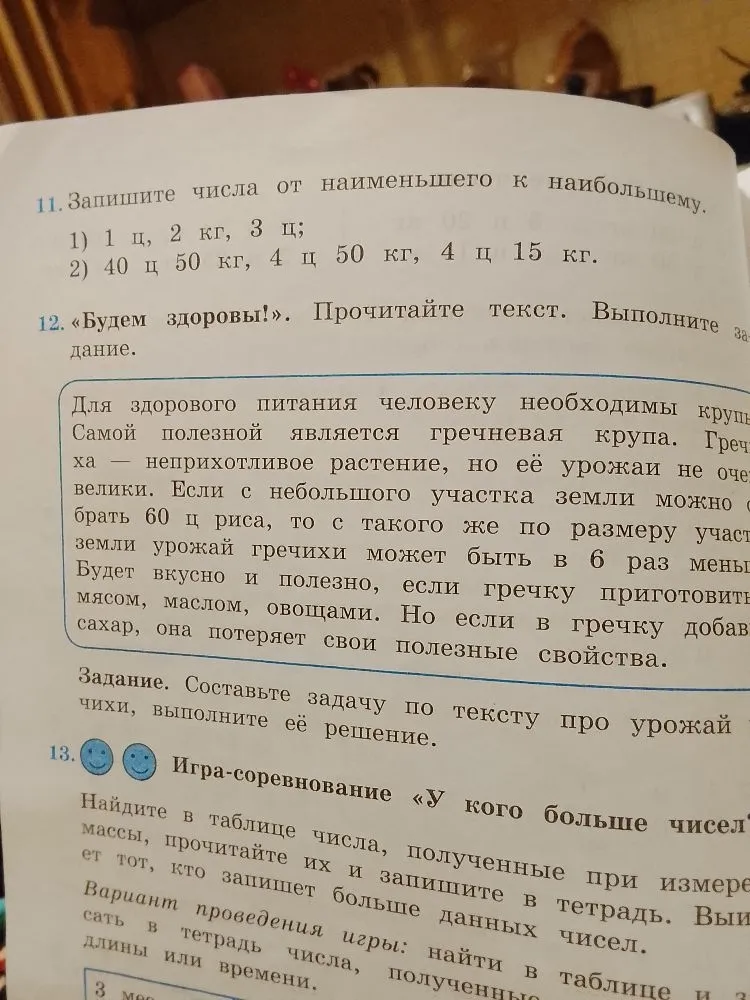 11. Запишите числа от наименьшего к наибольшему.