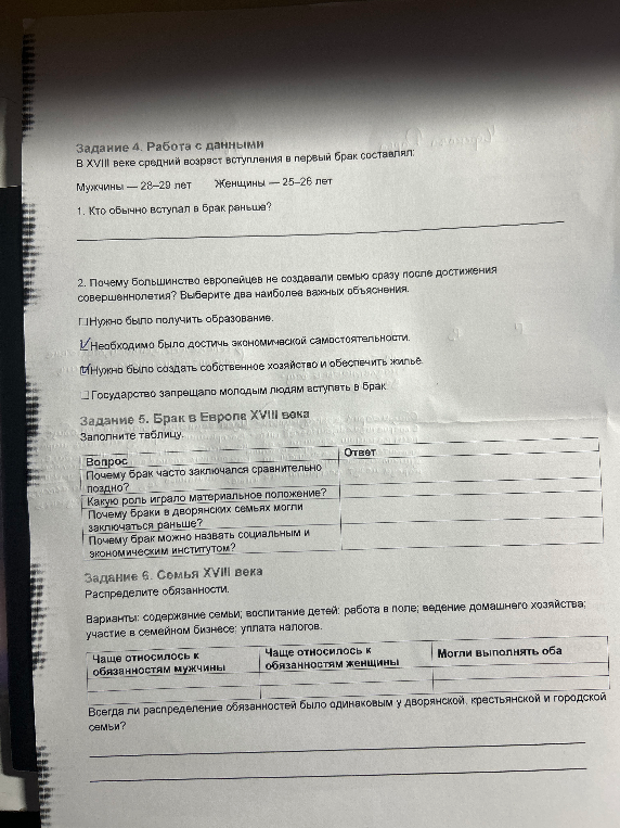 Задание 4. Работа с данными В XVIII веке средний возраст вступления в первый брак составлял: Мужчины — 28—29 лет Женщины — 25—26 лет 1. Кто обычно вступал в брак раньше?