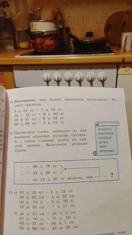 11. Расскажите, как будете выполнять вычисления. Решите примеры.