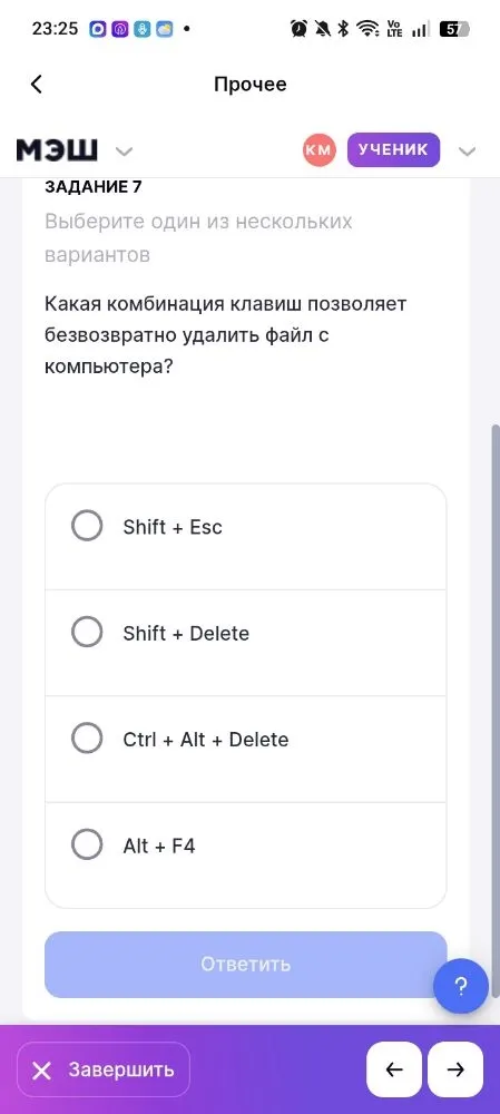 Какая комбинация клавиш позволяет безвозвратно удалить файл с компьютера?