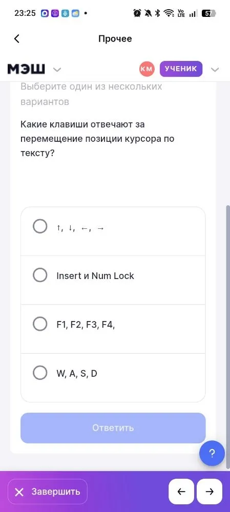 Какие клавиши отвечают за перемещение позиции курсора по тексту?